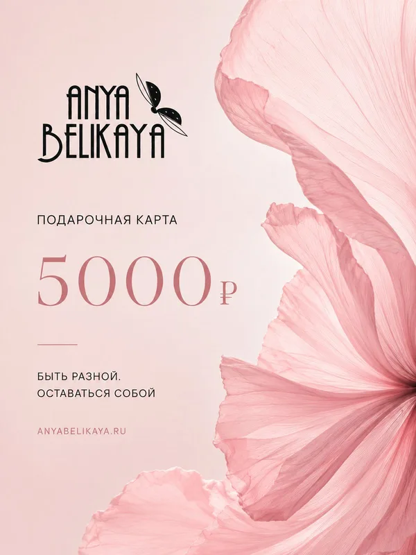 Подарочная карта 5000 рублей