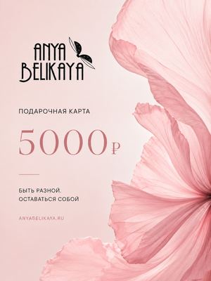 Подарочная карта 5000 рублей