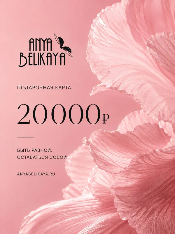 Подарочная карта 20 000 рублей