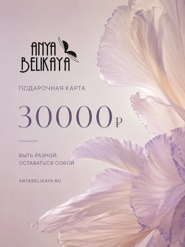 Подарочная карта 30 000 рублей